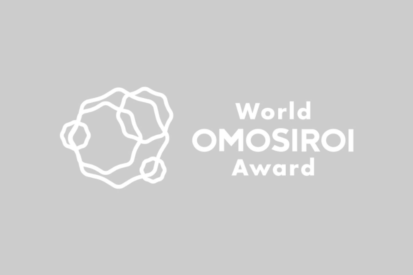 WORLD OMOSIROI AWARD選考委員のお知らせ