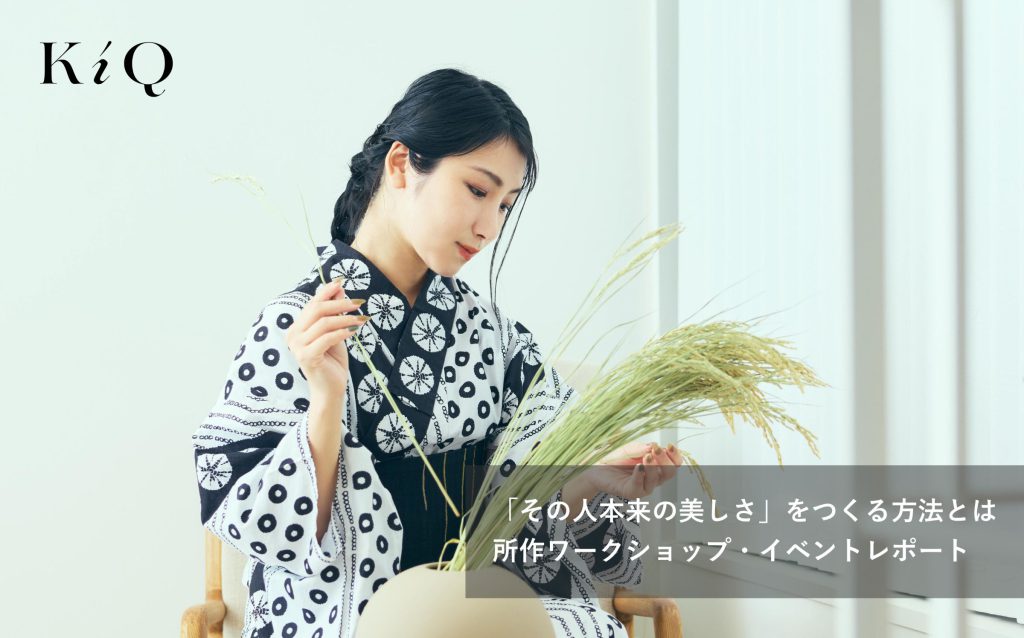 「その人本来の美しさ」をつくる方法とは｜所作ワークショップ・イベントレポート