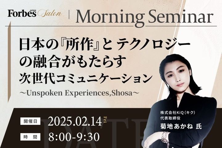 講演会開催のお知らせ 「Forbes JAPAN」